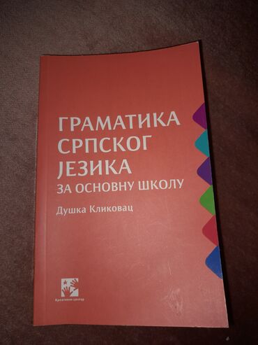 knjiga: Gramatika srpskog jezika za osnovnu školu