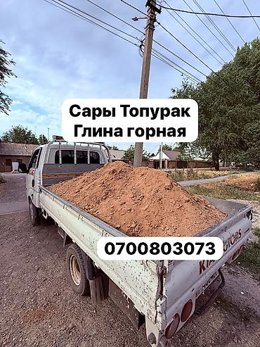 Глина, Горная, В тоннах, Портер