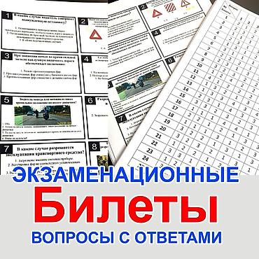 чек бук: Новые экзаменационные билеты с ответами. 
70 страниц — 1