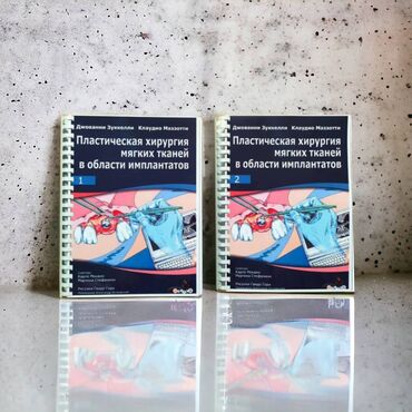 Книги, журналы, CD, DVD: Зуккелли Пластическая хирургия 2023 Пластическая хирургия мягких