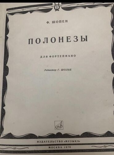 podarki iz kinder shokolada: КУПЛЮ ноты для фортепиано и скрипки ( любые ) ( старые до 90-х годов