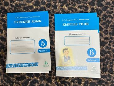 кыргызские национальные платья: Прописи 6 класс новые
Русский язык 
Кыргызский язык