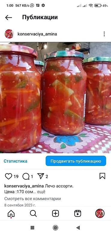 ош кой: Заготовки на зиму. широкий ассортимент продукции. бесплатная доставка — 3