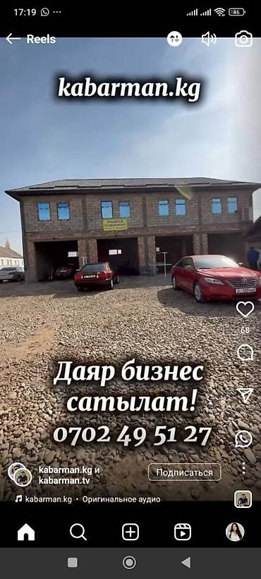Продажа другой коммерческой недвижимости: 📍 Действующий бизнес на трассе в Ыссык-Кульской обл., Жети-Огузский — 5