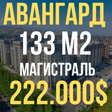 Продажа квартир: 3 комнаты, 133 м², Элитка, 9 этаж, ПСО (под самоотделку)