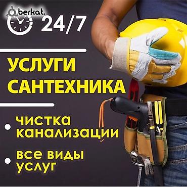 Склад: Услуги сантехника в Бишкеке — 1