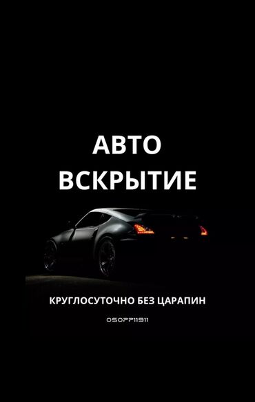 СТО, ремонт транспорта: Аварийное вскрытие замков, с выездом