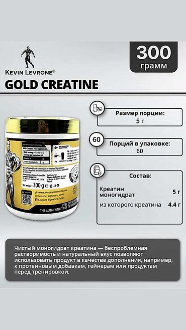 Спортивное питание: Креатин ОРИГИНАЛ АМЕРИКАНЕЦ моногидрат Kevin Levrone Gold Creatine - — 6