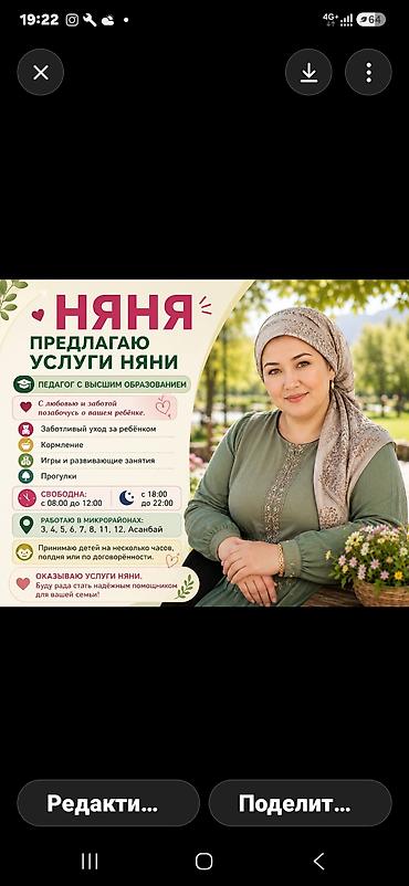 Бала бакчалар, бала багуучулар: Няня — услуги для вашего ребёнка - Педагог с высшим образованием - — 1