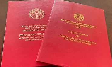 520 соток, Для строительства, Красная книга