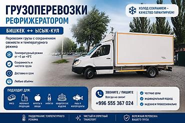 фриго: Сдаю рефрижератор Mercedes-Benz Sprinter, Почасово — 1