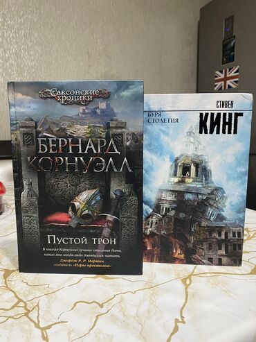 игра престолов книги: Коркунучтар жана триллерлер, Орус тилинде, Колдонулган, Өзү алып кетүү, Акысыз жеткирүү, Акылуу жеткирүү