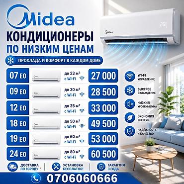 49: Кондиционеры Midea — прохлада и комфорт в каждом доме. Особенности: - — 1