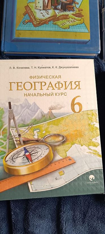 пингвины: Комплект школьных учебников: - Математика 150с., 6 класс — — 5