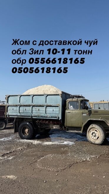 восточная ориентальная кошка: Жом с доставкой по Чуйской области. - Перевозка ЗиЛом. - Разовые
