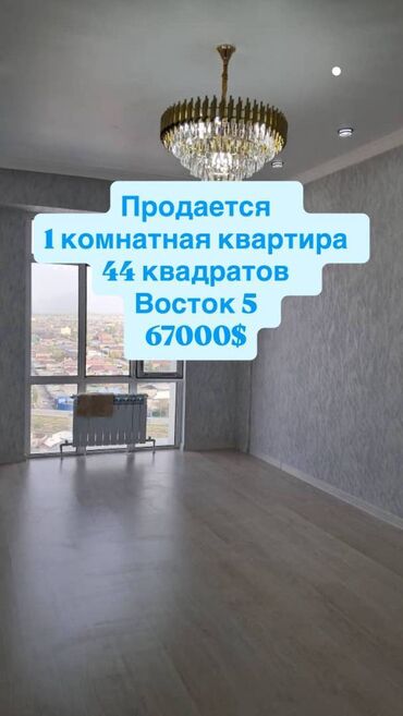 квартира снять на долгий срок восток 5: 1 бөлмө, 44 кв. м, Элитка, 16 кабат, Евроремонт