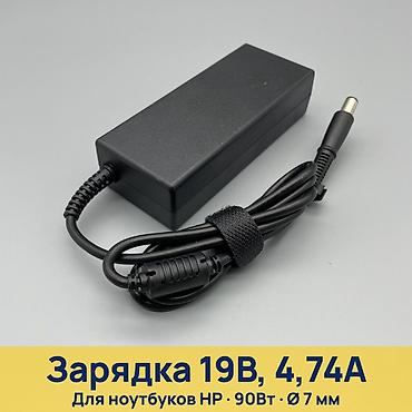Сетевой адаптер для ноутбуков HP Характеристики: - Выходное