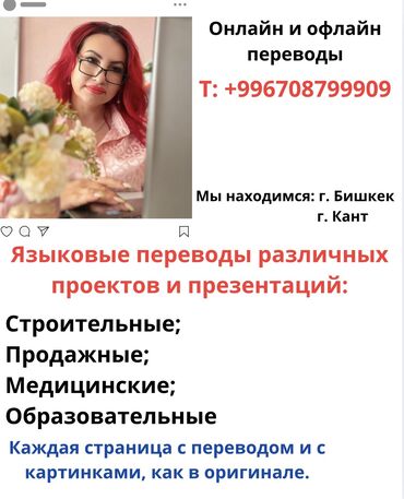 кыргызский язык курсы: Котормочунун кызматтары, Англисче