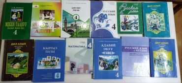 кыргызский язык 2 класс 1 часть: СРОЧНО ПРОДАМ!!!! Книги в хорошем состоянии Для кыргызских классов