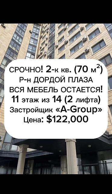14: 2 комнаты, 70 м², Дордой Плаза ТРЦ Элитка, 11 этаж, Косметический ремонт — 1