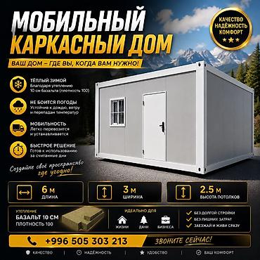 нужно: Мобильный каркасный дом Ваш дом — где вы, когда вам нужно! Основные — 1