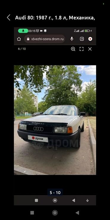 моновпрыск ауди 80: Audi 80: 1988 г., 1.8 л, Механика, Бензин, Седан