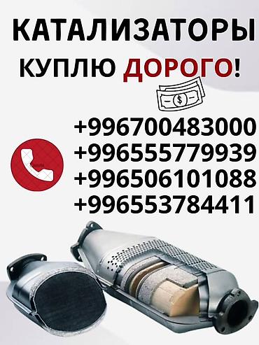 mark x: Катализатор сатып алабыз,эн кымбат баада катализатор, Куплю — 2