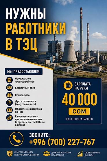 кумтор работа: Талап кылынат Өндүрүшкө кара жумушчу, Төлөм: Ай сайын, Тажрыйбасыз — 1