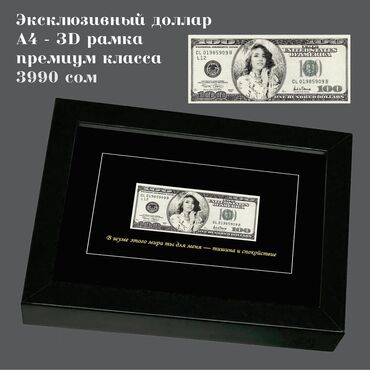 распечатка рекламы: Индивидуальный доллар 💸 с фотографией близкого человека 💖 Незабываемый