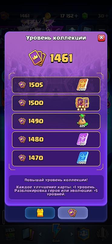 İncəsənət və kolleksiyalar: Clash Royale hesabı – Respect - Kolleksiya səviyyəsi: 1461 - — 4