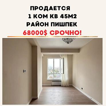 1 комната, 45 м², Пишпек Элитка, 6 этаж, Свежий ремонт