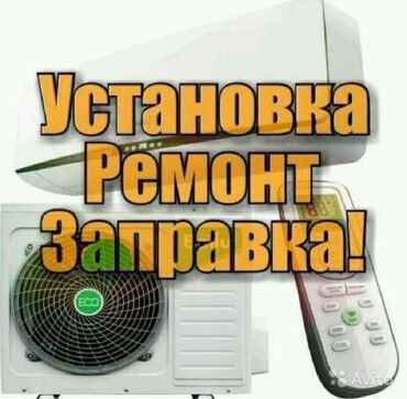 радиаторы кондиционера: Продажа, установка, монтаж, демонтаж кондиционеров. Имеются все виды