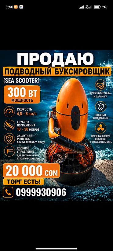 redmi note 16 pro plus: Это подводный буксировщик (sea scooter) мощностью 300 Вт — 1