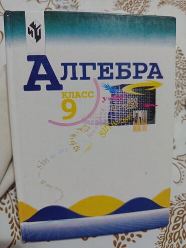 таблица менделеева: Учебник по Алгебре, 9 класс авторы: Ю.Н.Макарычев