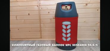 Газовые баллоны: HPC Research Композитные новые 24л для кафе столовых ресторанов