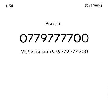 российский номер: Красивый номер мобильного телефона: 0779 777 700 (формат: +996 779 777 — 1