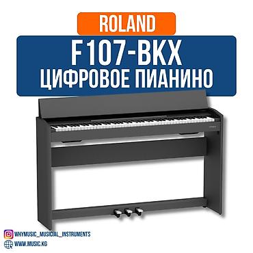 пианина: Акция!!! Цифровое пианино Roland F107-BKX + Наушники RH-5 + Банкетка — 2