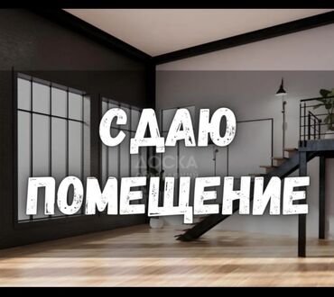 озгон аренда: Сдается помещение 170кв в центре города .Золотой квадрат. помещение с