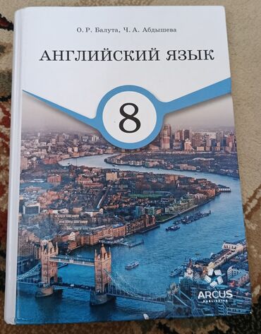 английский язык 5 класс фатнева цуканова рабочая тетрадь 1 часть гдз: Учебник английского языка, предназначенный для 8 класса. На обложке