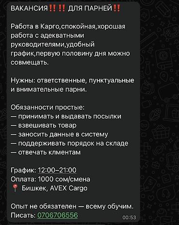 Вакансия: сотрудник склада в карго (для парней) Работа спокойная, с