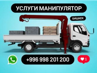 кресло бу ош: Автокран