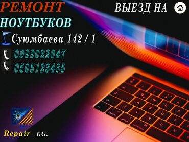 Ноутбуки, компьютеры: Устранение неполадок на компьютерах, ноутбуках и нетбуках. Удаление