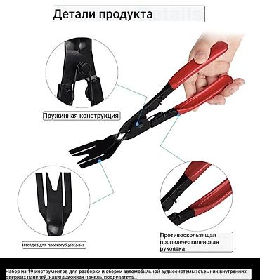 пистоны: Набор инструментов для разборки автомобильной отделки и аудиосистем — 5