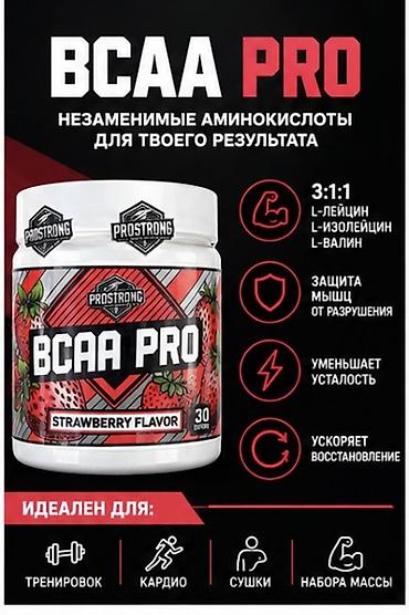 массы: 100 порций оригинал PROSTRONG BCAA PRO — комплекс незаменимых — 2