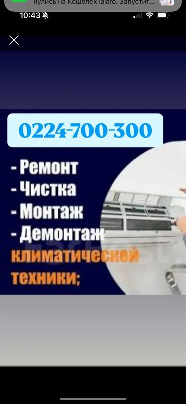 Кондиционеры: Установка Кондиционеров - Ремонт кондиционера -Демонтаж кондиционера