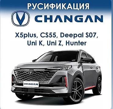 mini 4: Русификация автомобилей CHANGAN ПИСАТЬ НА ВАТСАП ЛИБО ТЕЛЕГРАМ — 1