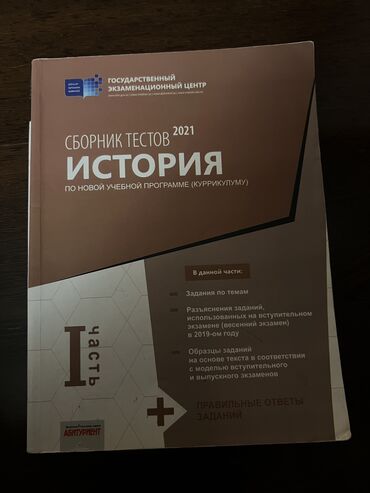 мсо по истории азербайджана 5 класс с ответами: Банк по Истории 1 часть, (010-318-12-49)