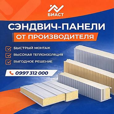 Сэндвич-панели изоляционные: Сэндвич-панели для промышленных зданий от «БИАСТ» Назначение: - — 5