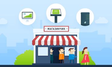 автоматизация магазинов: Установка онлайн касс в магазины, бутики, супермаркеты, гипермаркеты