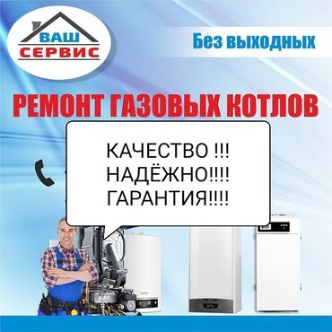 настенные колонки: Ремонт котел !!!! Ремонт газ !!!! Ремонт газ котел !!!! Ремонт